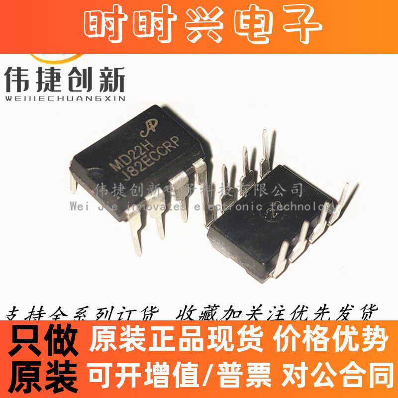 全新进口 MD22H 电磁炉电陶炉开关电源芯片维修配件IC 直插DIP-8