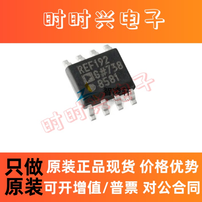 全新原装 REF192GSZ-REEL7 丝印REF192G SOP-8 电压基准芯片 现货