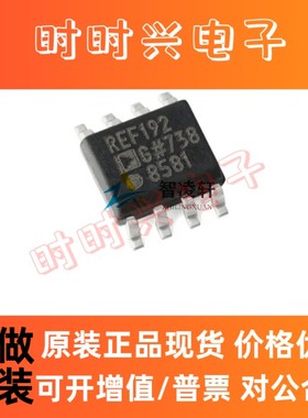 全新原装 REF192GSZ-REEL7 丝印REF192G SOP-8 电压基准芯片 现货
