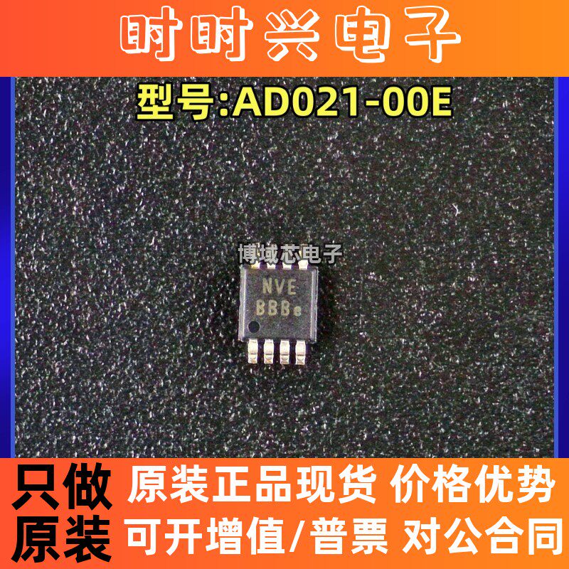全新原装 NVE 型号:AD021-00E 丝印:BBBe 封装:MSOP8 霍尔传感器