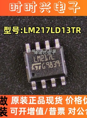 全新原装 ST/意型 型号:LM217LD13TR 丝印:LM217L 封装:SOIC-8