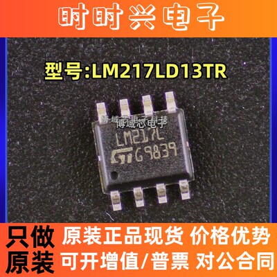全新原装 ST/意型 型号:LM217LD13TR 丝印:LM217L 封装:SOIC-8