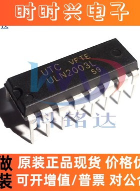 UTC ULN2003L 直插DIP-16 ULN2003L-D16-T 达林顿驱动器 原装正品