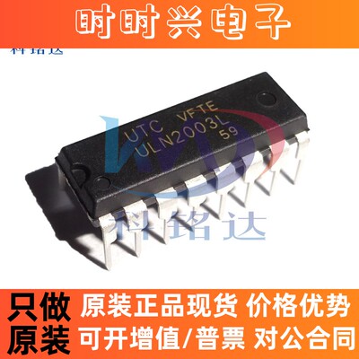 UTC ULN2003L 直插DIP-16 ULN2003L-D16-T 达林顿驱动器 原装正品