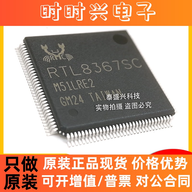 原装瑞昱RTL8367SC-CG 以太网接口芯片QFP128 全新现货RTL8367SC