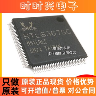 原装瑞昱RTL8367SC-CG 以太网接口芯片QFP128 全新现货RTL8367SC