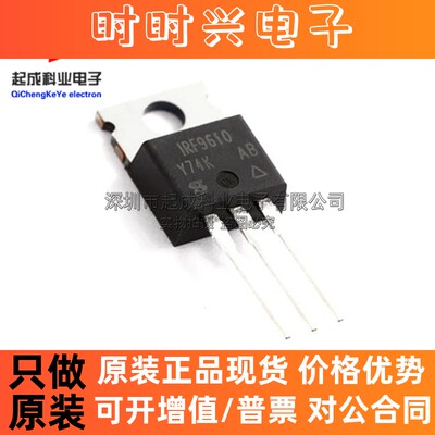 IRF9610PBF 晶体管TO220丝印IRF9610全新原装MOS场效应管200V 2A