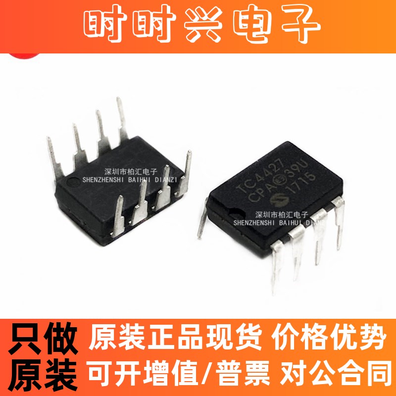 全新进口TC4427CPA TC4427EPA TC4427 电源驱动器芯片IC 直插DIP8