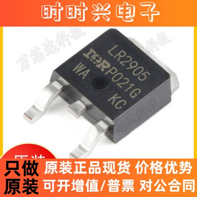 热卖全新原装 IRLR2905TRPBF TO252场效应管N沟道 丝印IRLR2905