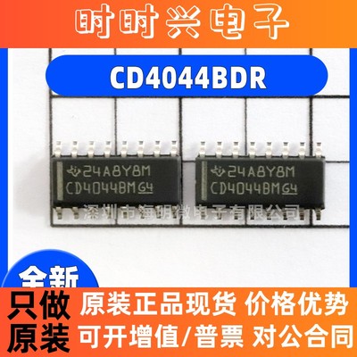 全新原装CD4044BDR 丝印 CD4044BM SOIC-16 逻辑芯片 锁存器IC