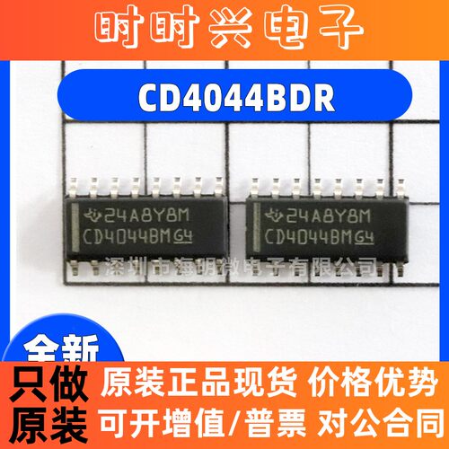全新原装CD4044BDR 丝印 CD4044BM SOIC-16 逻辑芯片 锁存器IC