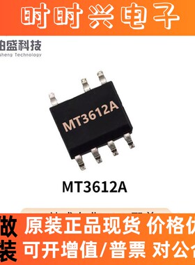 MT3612A兴晶泰全系列5V2A10W SOP-7低功耗原边控制电路电源芯片IC