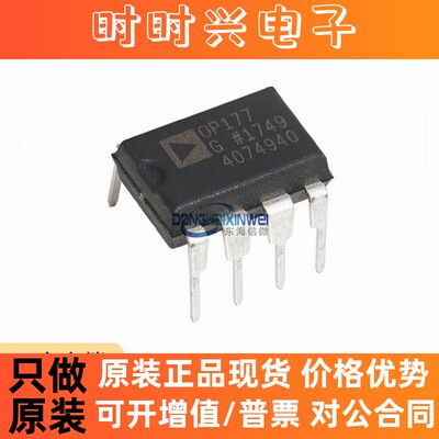 全新原装 直插 OP177GPZ DIP-8 精密运算放大器IC芯片