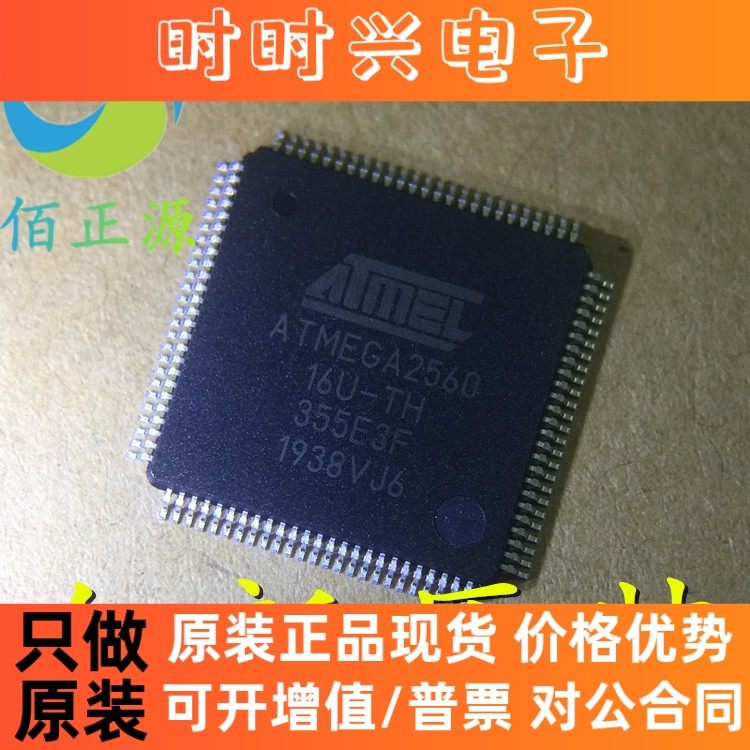 贴片 ATMEGA2560-16AU 芯片 8位微控制器 256K闪存 5V 全新原装