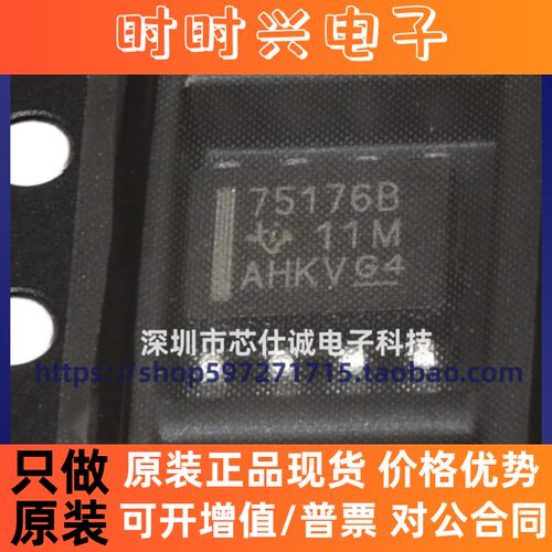 全新原装 SN75176BDR 丝印75176B 贴片SOP-8 差分总线收发器芯片
