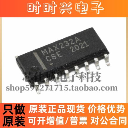 原装正品 MAX232ACSE MAX232A SOP16 贴片 全新进口