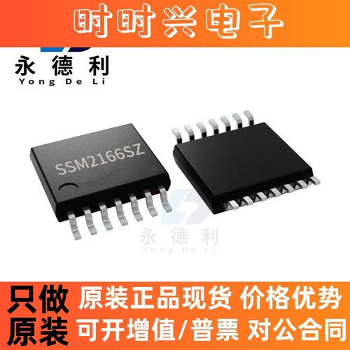 SSM2166S SSM2166芯片 贴片SOIC-14 功率运算放大器