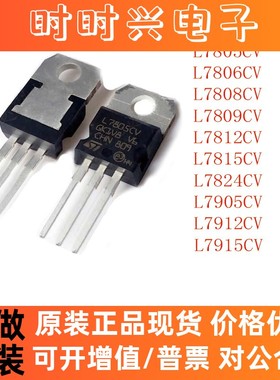 L7805CV 7808 7809 7812 7815 7824 1.5A 线性稳压器 直插 三极管