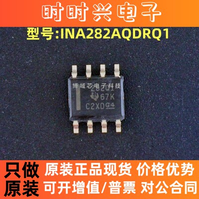 全新原装 TI 型号:INA282AQDRQ1 丝印:282Q1 封装:SOIC-8