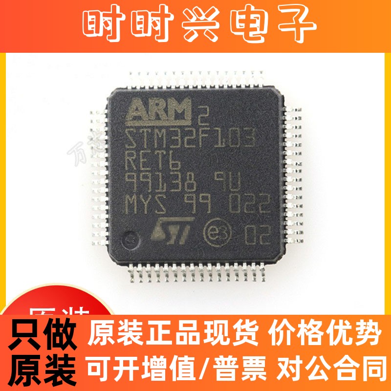 原装 STM32F103RET6 LQFP64 单片机 微控制器 电子元器件 IC芯片