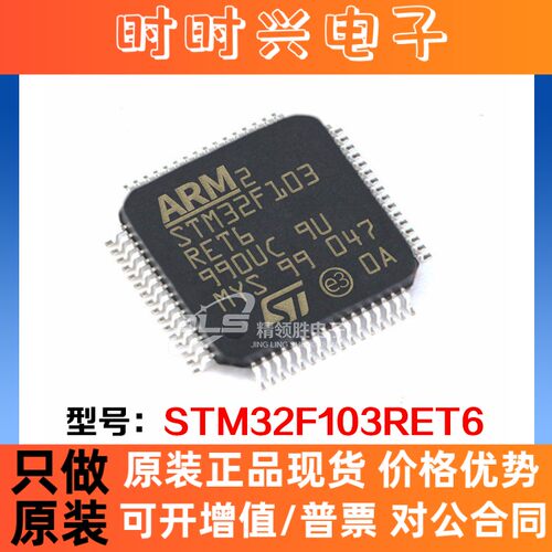 原装正品 STM32F103RET6 STM32F103RE 封装LQFP-64 微控制器芯片