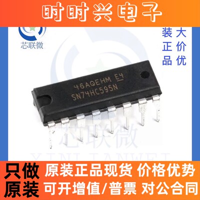 全新原装 SN74HC595N 直插 DIP-16 芯片 逻辑芯片 - 寄存器 IC