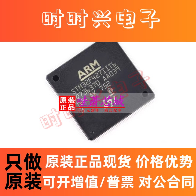 STM32F427IIT6 原装正品 LQFP-176 ARM微控制器-MCU 单片机芯片IC