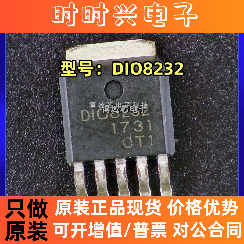 全新原装 DIOO/帝奥微 型号:DIO8232 封装:TO252-5 LED驱动