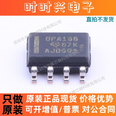 OPA188AIDR OPA188AID 丝印OPA188 运算放大器 封装SOP8 全新原装
