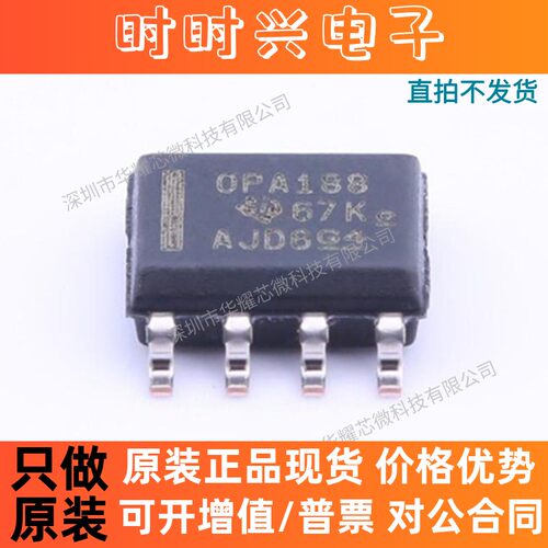OPA188AIDR OPA188AID 丝印OPA188 运算放大器 封装SOP8 全新原装