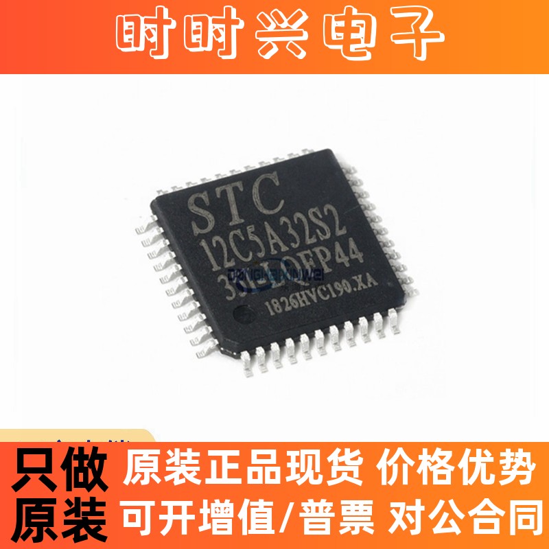 STC12C5A32S2-35I-LQFP44G 贴片 微控制器IC单片机芯片