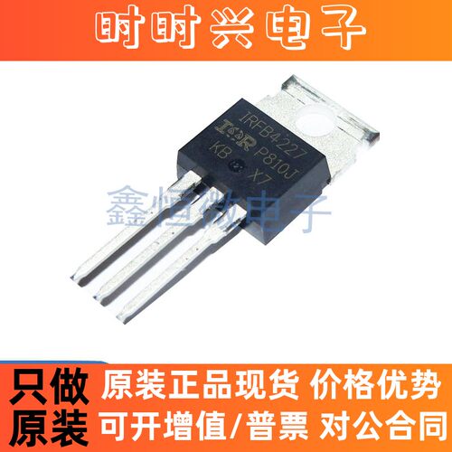 全新原装IRFB4227PBF 封装TO-220 N沟道 200V 65A MOS场效应管