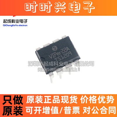 VIPER22A 开关电源芯片 DIP8 全新原装IC 直插 现货热卖 20W