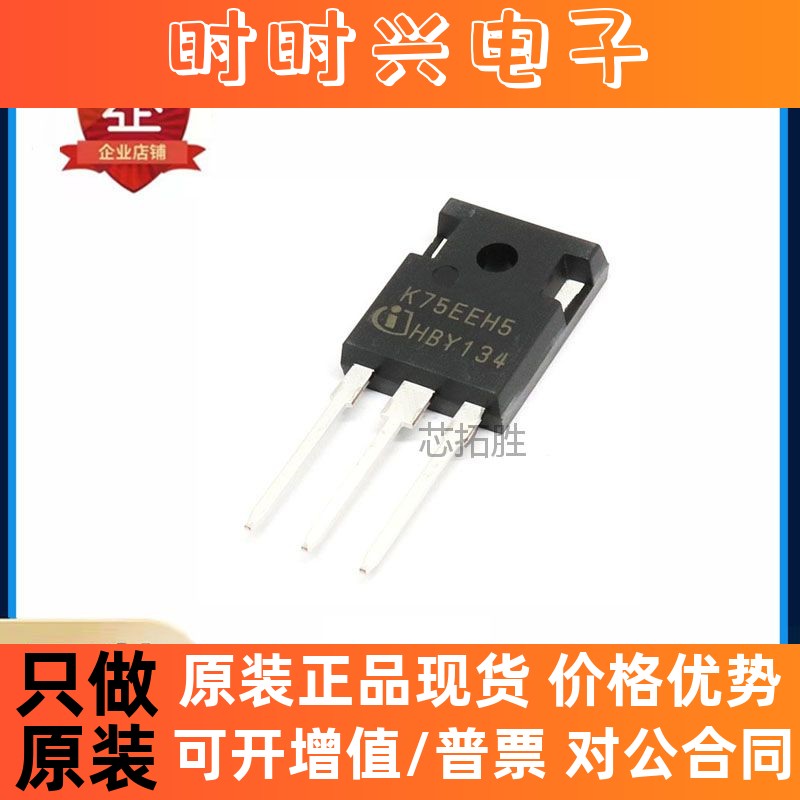 IKW75N65EH5 丝印 K75EEH5 TO-247 75A650V 大功率IGBT单管