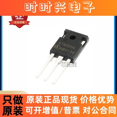 IKW75N65EH5 丝印 K75EEH5 TO-247 75A650V 大功率IGBT单管