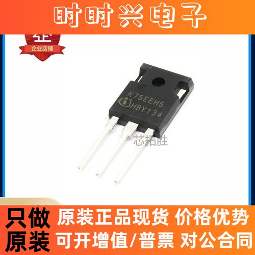 IKW75N65EH5 丝印 K75EEH5 TO-247 75A650V 大功率IGBT单管