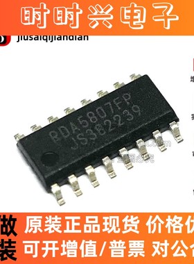 全新原装 RDA5807FP RDA5807 贴片SOP16 调频立体声收音芯片