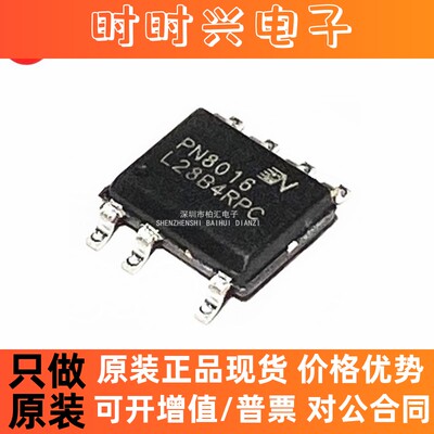 全新进口PN8016 8016 功耗高效率交直流转换芯片 贴片SOP-7直拍