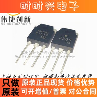 2SJ200 2SK1529 音频功放配对管 音频专用 K1529 J200