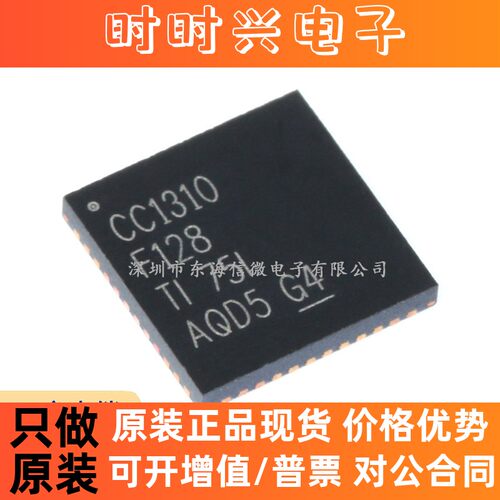 全新原装贴片 CC1310F128RGZR QFN-48 低功耗 无线微控制器芯片