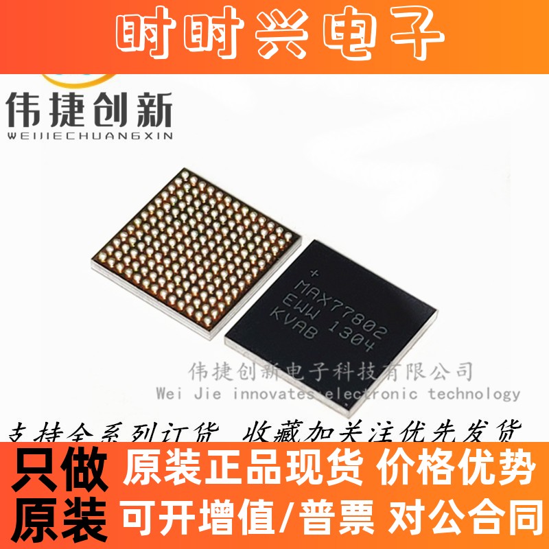 全新进口 MAX77802EWW+T MAX77807 BGA封装 IC芯片