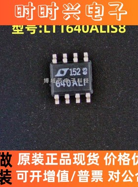 全新原装 LINEAR 型号:LT1640ALIS8 丝印:640ALI 封装:SOP-8
