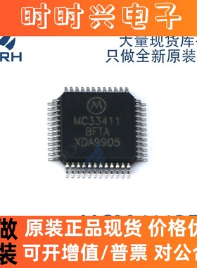 全新正品 MC33411BFTA MC33411 封装QFP-48 压缩扩展器芯片