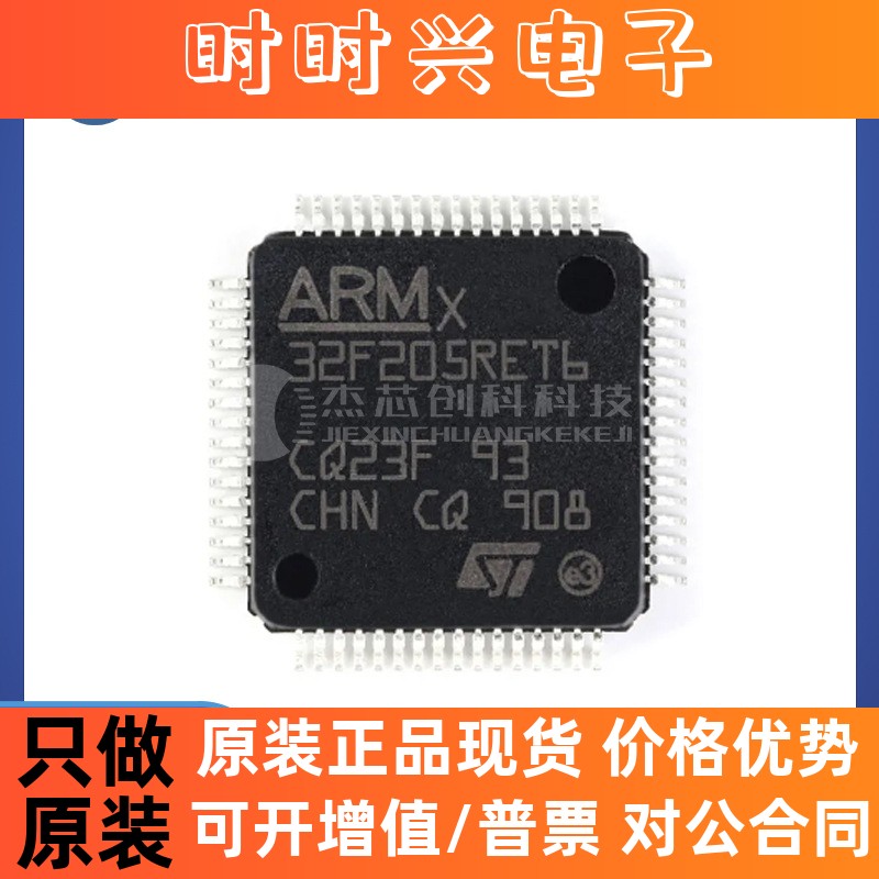 STM32F205RET6  LQFP-64 全新原装 32位微控制器-MCU芯片IC