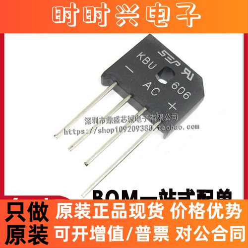 全新现货 整流桥 桥堆KBU606可代 KBU6J 6A直插4脚 扁桥200个一盒