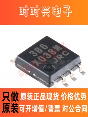 原装正品 贴片 NJM386M-TE1 JRC386 音频放大器 0.25W SOP-8 芯片