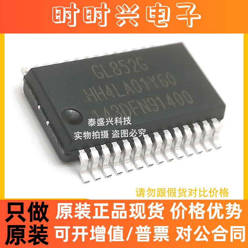 创惟科技GL852G 全新原装SSOP-28 集成电路USB芯片GL852G-HHY60