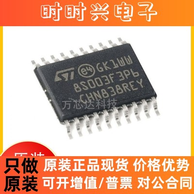 全新原装正品STM8S003F3P6TR封装TSSOP-20 8位微控制器 MCU单片机