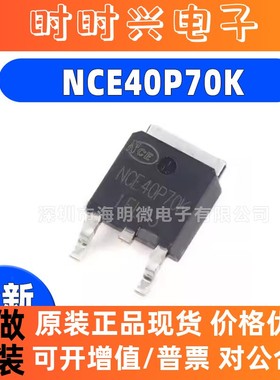 全新 NCE40P70K NCE3080K NCE6003X NCE40P40K 场效应管MOSFET