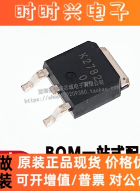 全新现货 K2782 2SK2782 MOS场效应管 汽车电脑板易损IC 品质保证